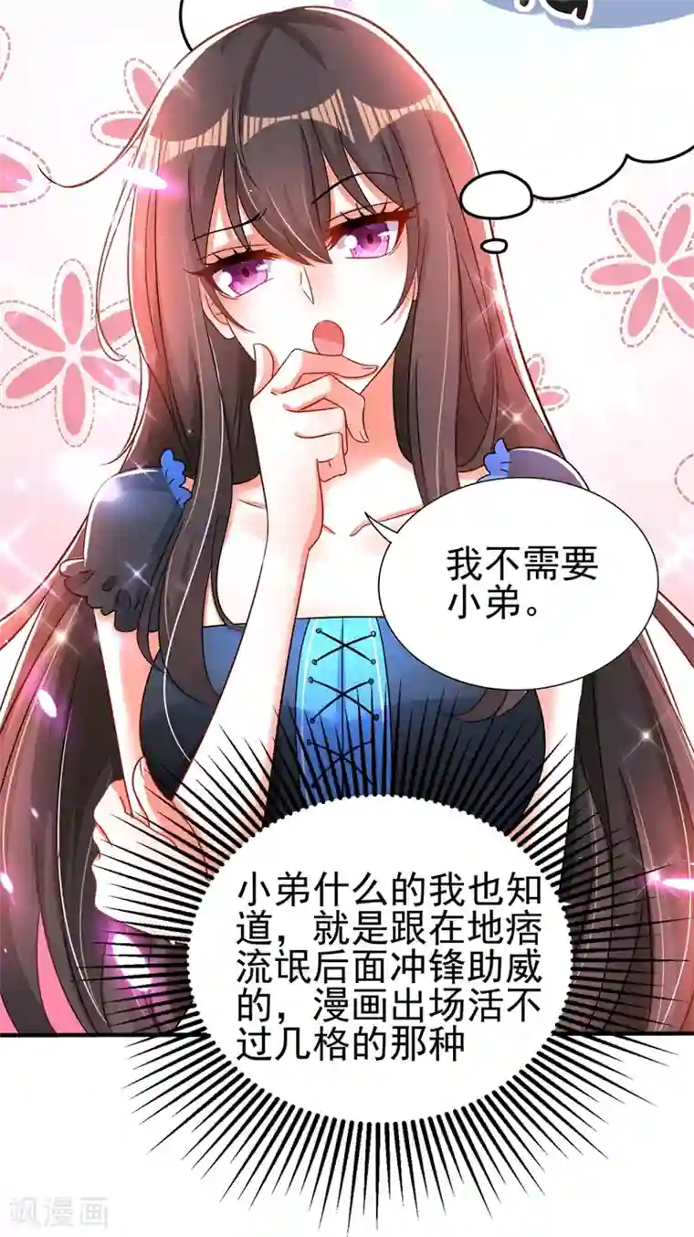 重生空间：豪门辣妻不好惹第68话 这一次，我不想让！