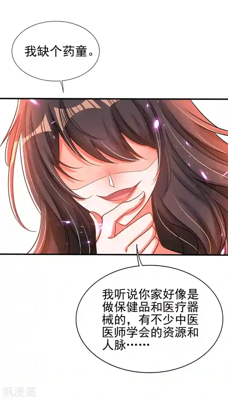 重生空间：豪门辣妻不好惹第68话 这一次，我不想让！