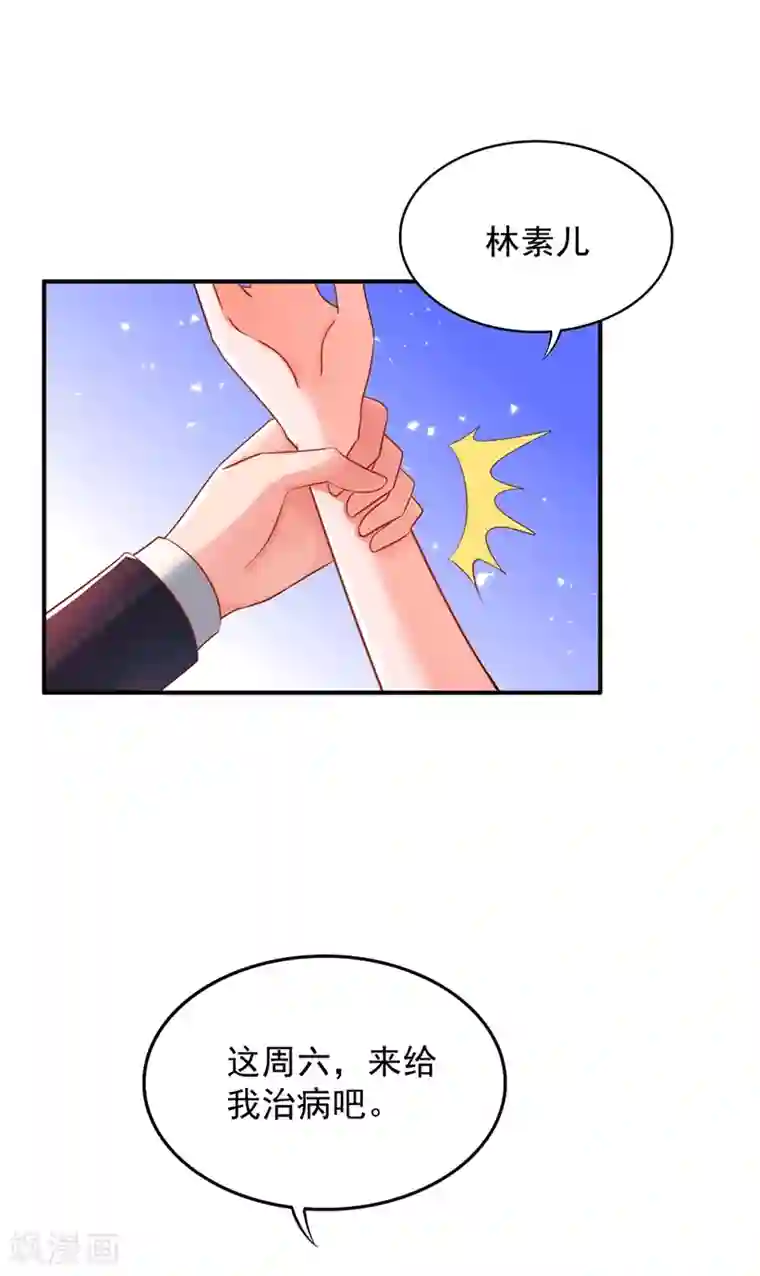 重生空间：豪门辣妻不好惹第68话 这一次，我不想让！