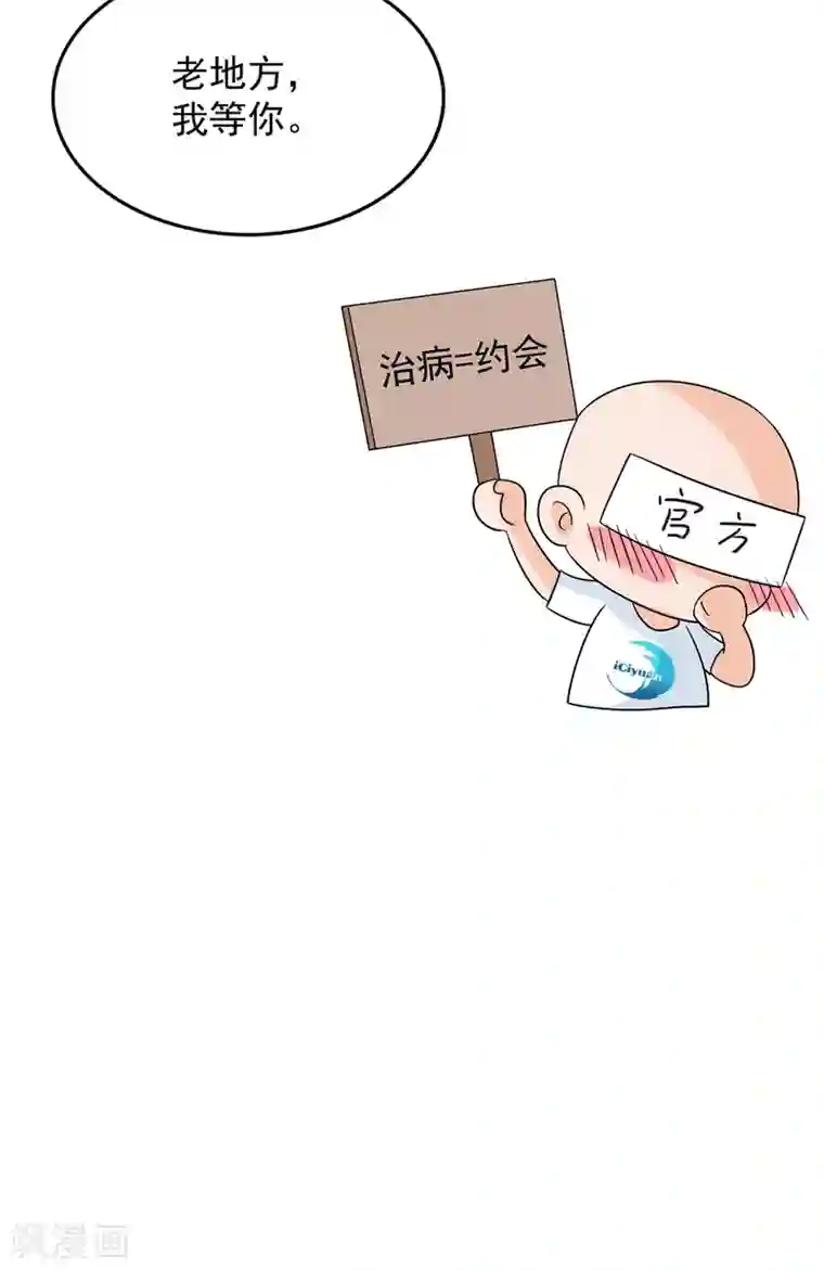 重生空间：豪门辣妻不好惹第68话 这一次，我不想让！