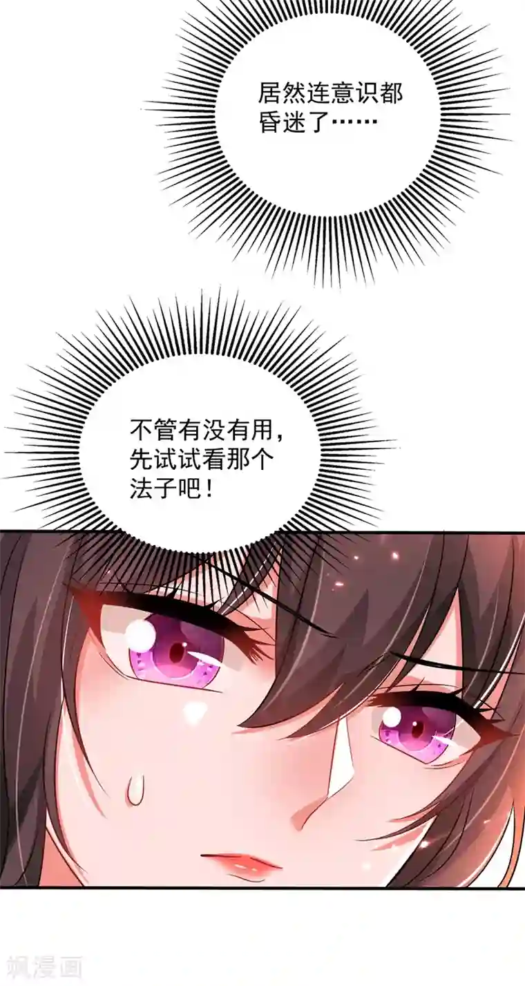 重生空间：豪门辣妻不好惹第69话 解毒的新方法
