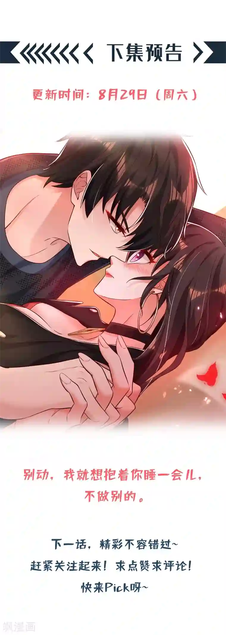 重生空间：豪门辣妻不好惹第69话 解毒的新方法