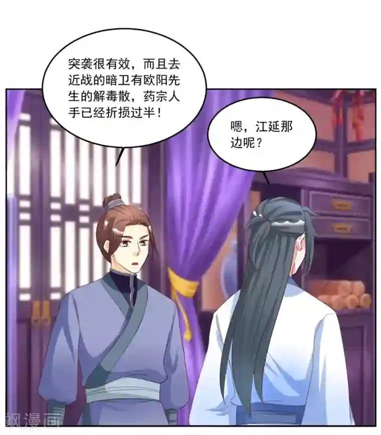 六宫风华第134话 早有准备