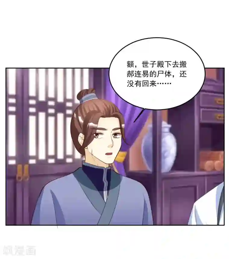 六宫风华第134话 早有准备