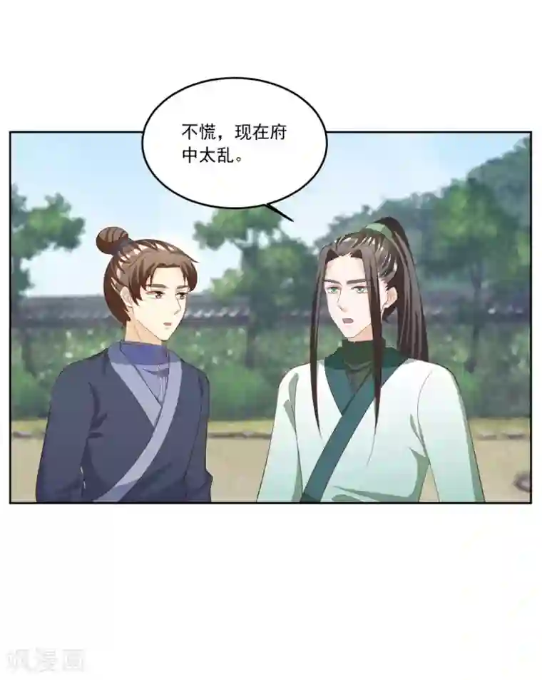 六宫风华第134话 早有准备