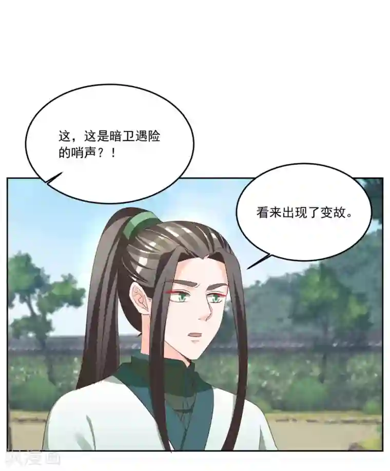 六宫风华第134话 早有准备