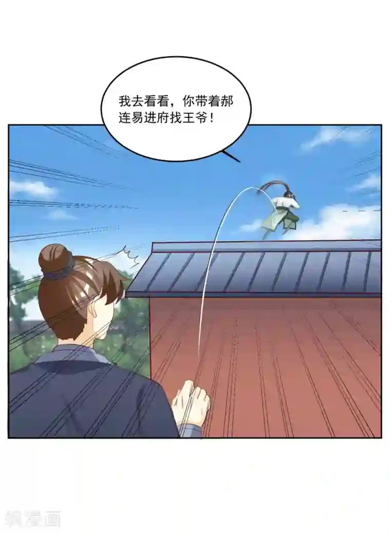 六宫风华第134话 早有准备