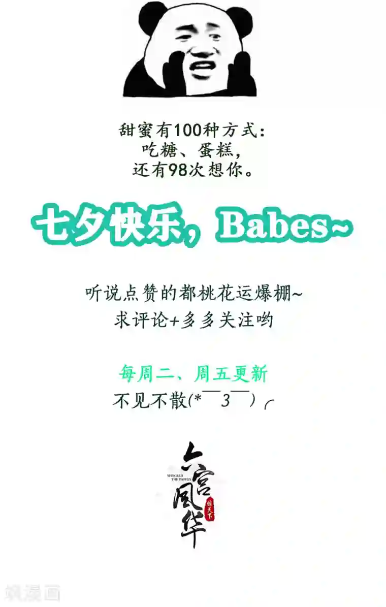 六宫风华第134话 早有准备
