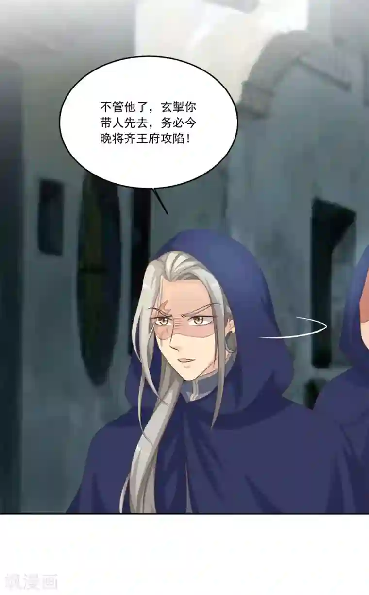 六宫风华第134话 早有准备