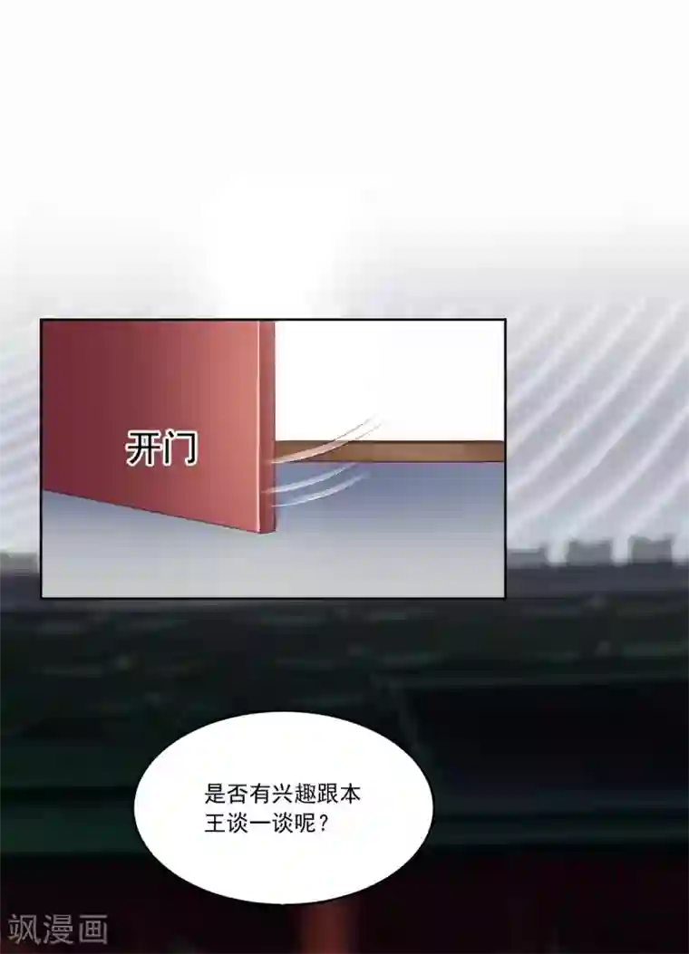 六宫风华第135话 跟本王谈谈？