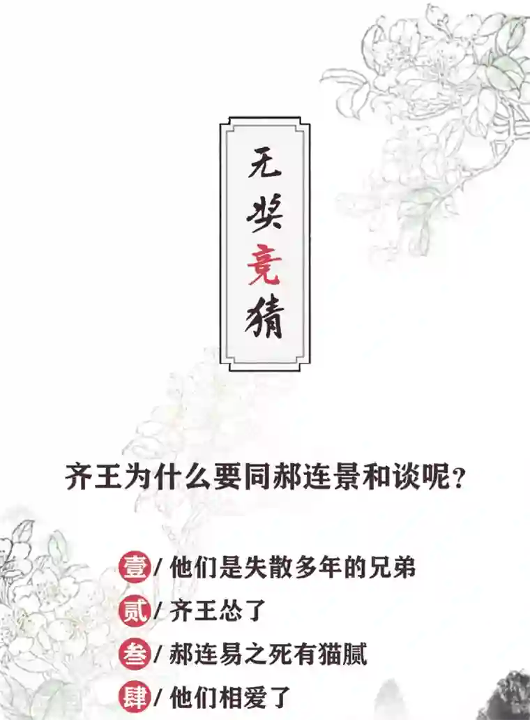 六宫风华第135话 跟本王谈谈？