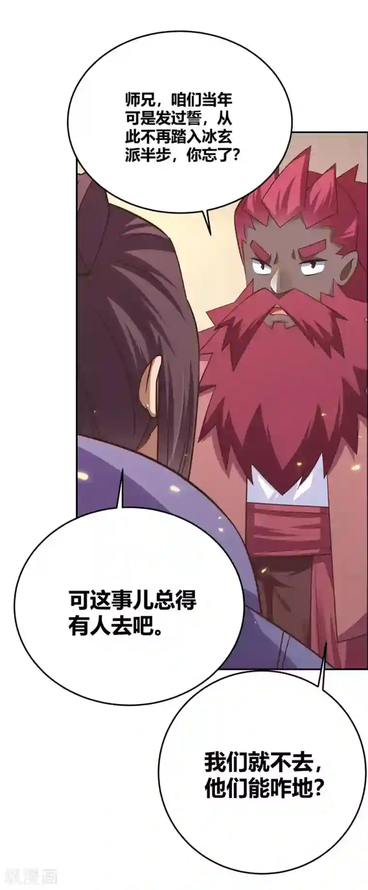 尊上第128话 洞府显现