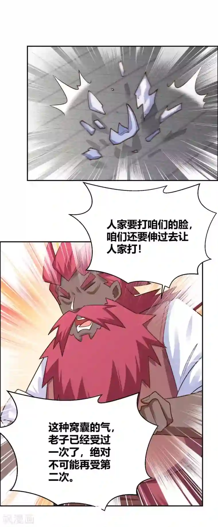 尊上第128话 洞府显现