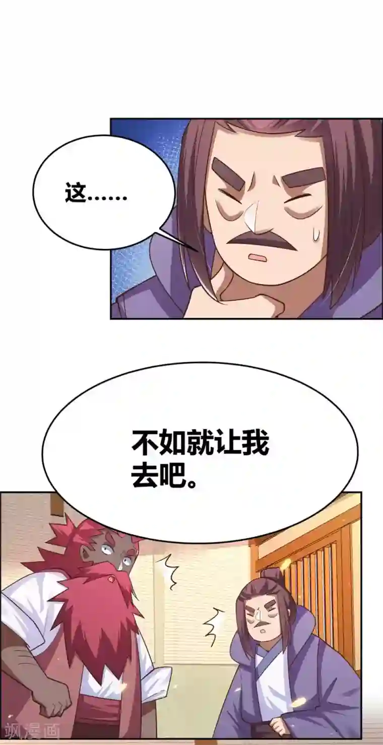 尊上第128话 洞府显现