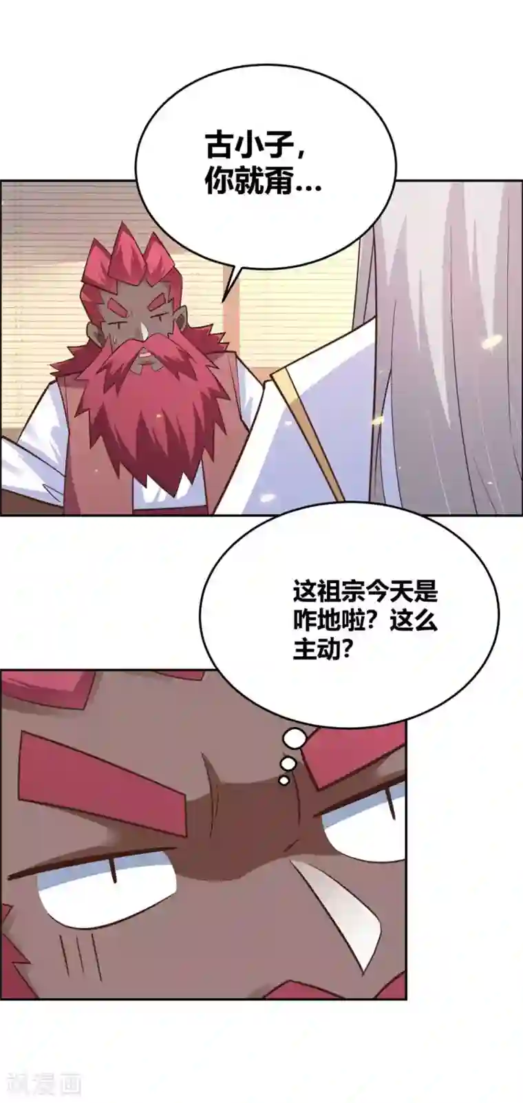 尊上第128话 洞府显现