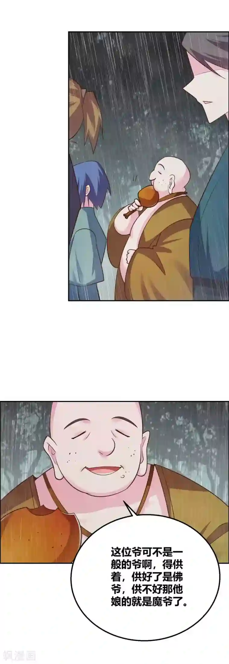 尊上第129话 试探