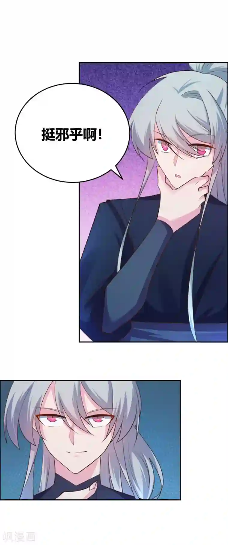 尊上第129话 试探