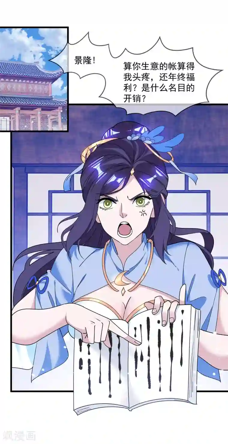 极品败家子第150话 少爷中计了