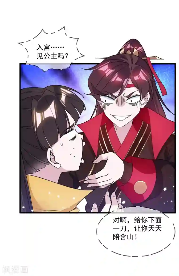 极品败家子第150话 少爷中计了