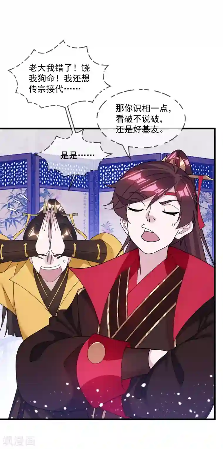 极品败家子第150话 少爷中计了