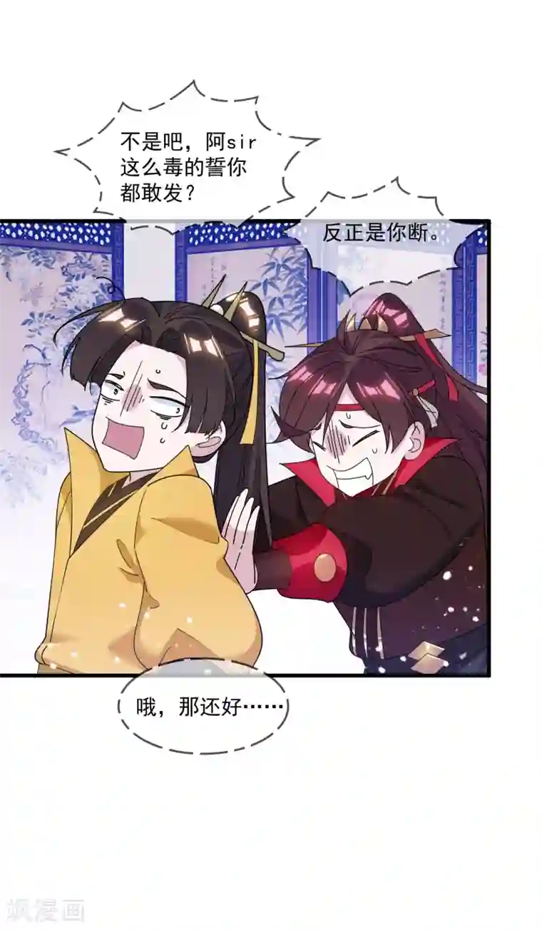 极品败家子第150话 少爷中计了