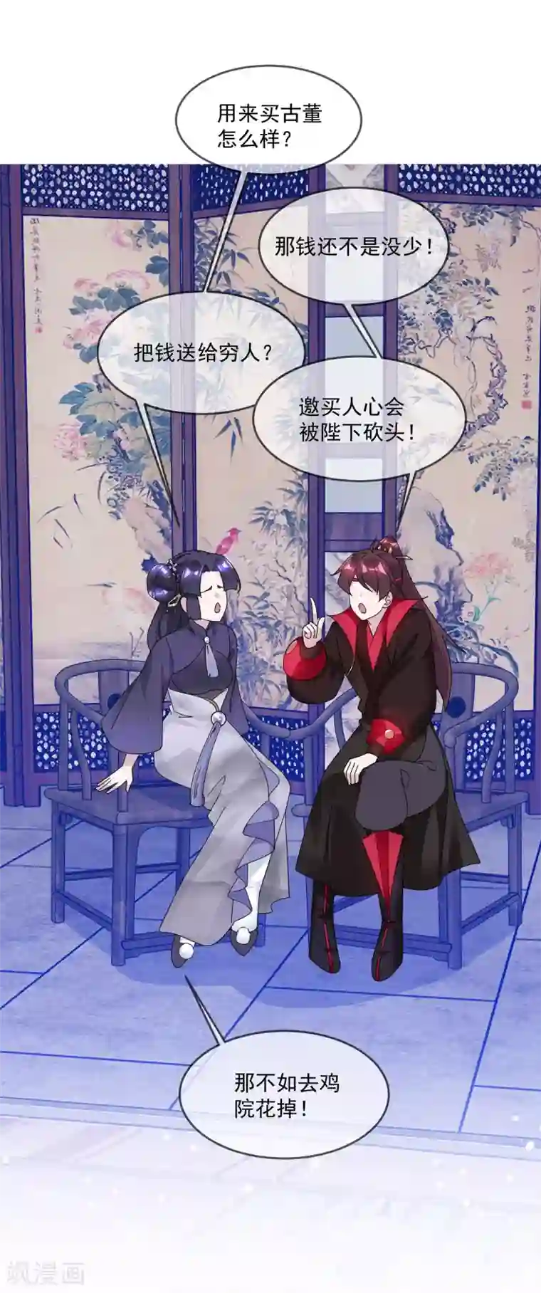 极品败家子第150话 少爷中计了