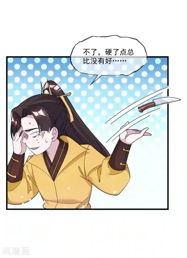 极品败家子第150话 少爷中计了