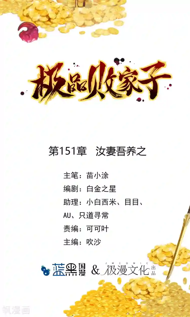 极品败家子第151话 汝妻吾养之