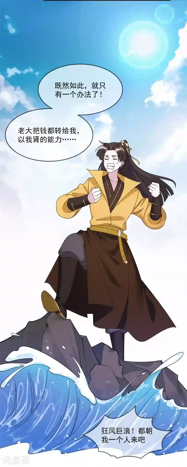 极品败家子第151话 汝妻吾养之