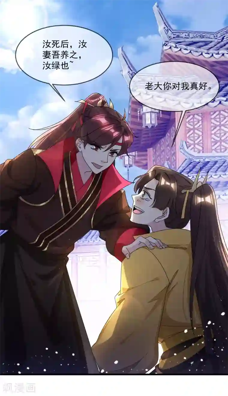 极品败家子第151话 汝妻吾养之