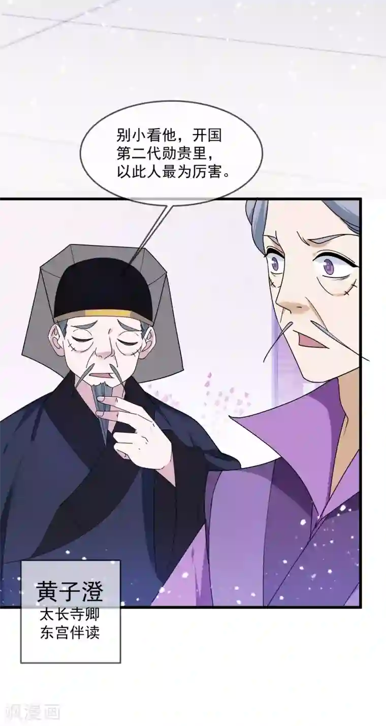 极品败家子第151话 汝妻吾养之