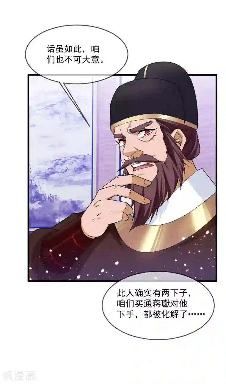 极品败家子第151话 汝妻吾养之