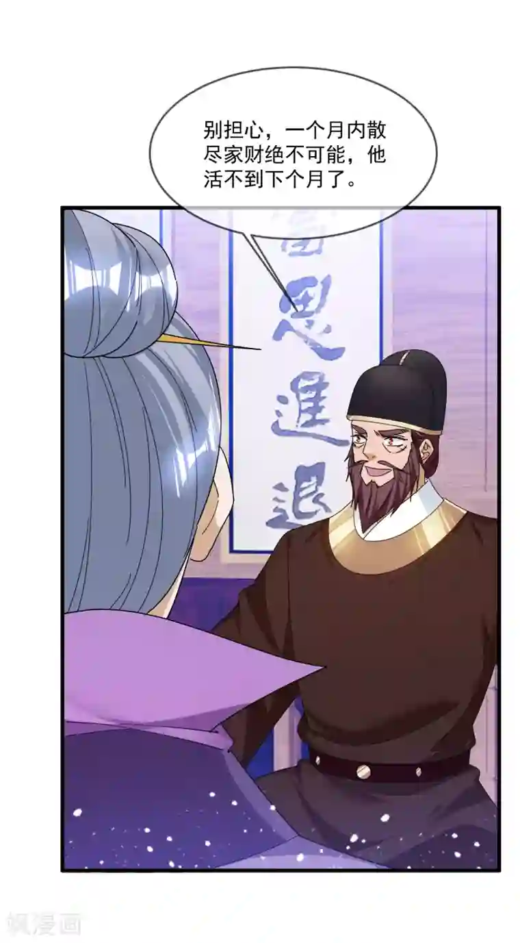 极品败家子第151话 汝妻吾养之