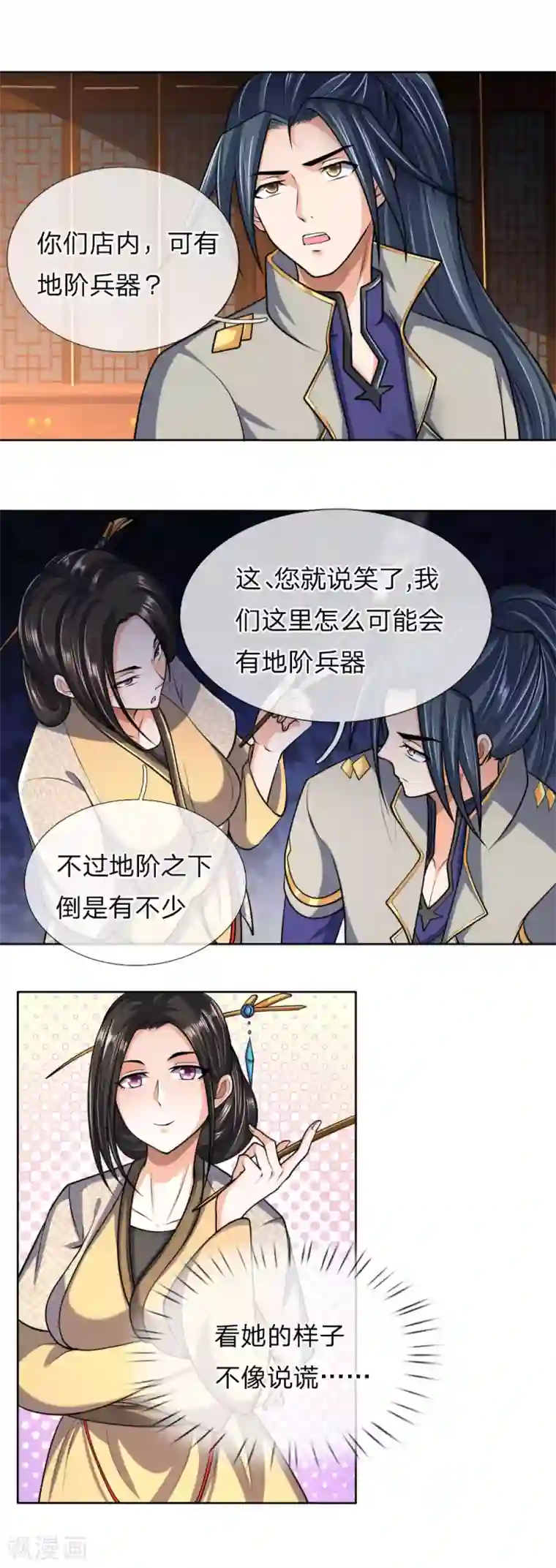 神武天尊第204话 挑选兵器，巧遇熟人