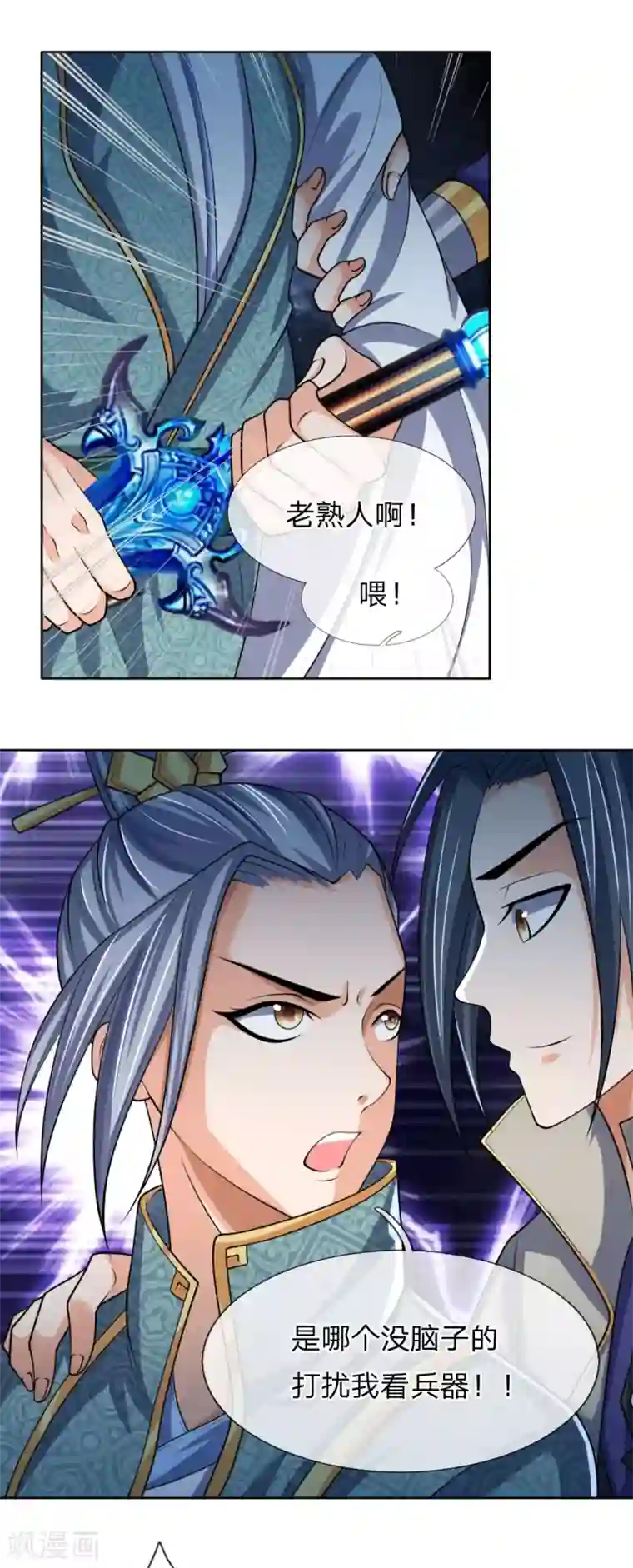 神武天尊第204话 挑选兵器，巧遇熟人