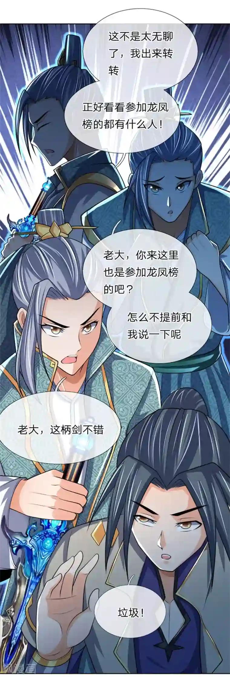 神武天尊第205话 段位高深，老大威武