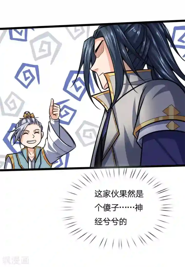 神武天尊第205话 段位高深，老大威武