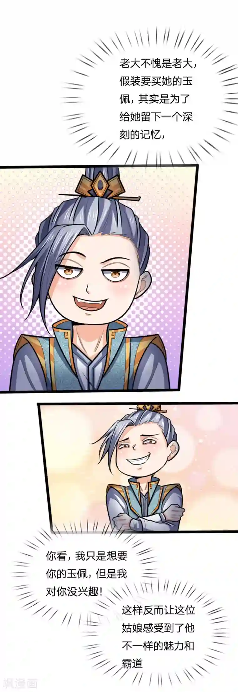 神武天尊第205话 段位高深，老大威武