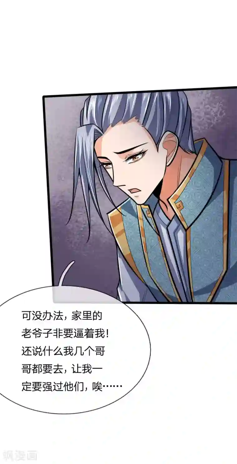 神武天尊第206话 欲擒故纵，炉火纯青
