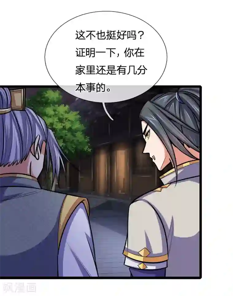 神武天尊第206话 欲擒故纵，炉火纯青