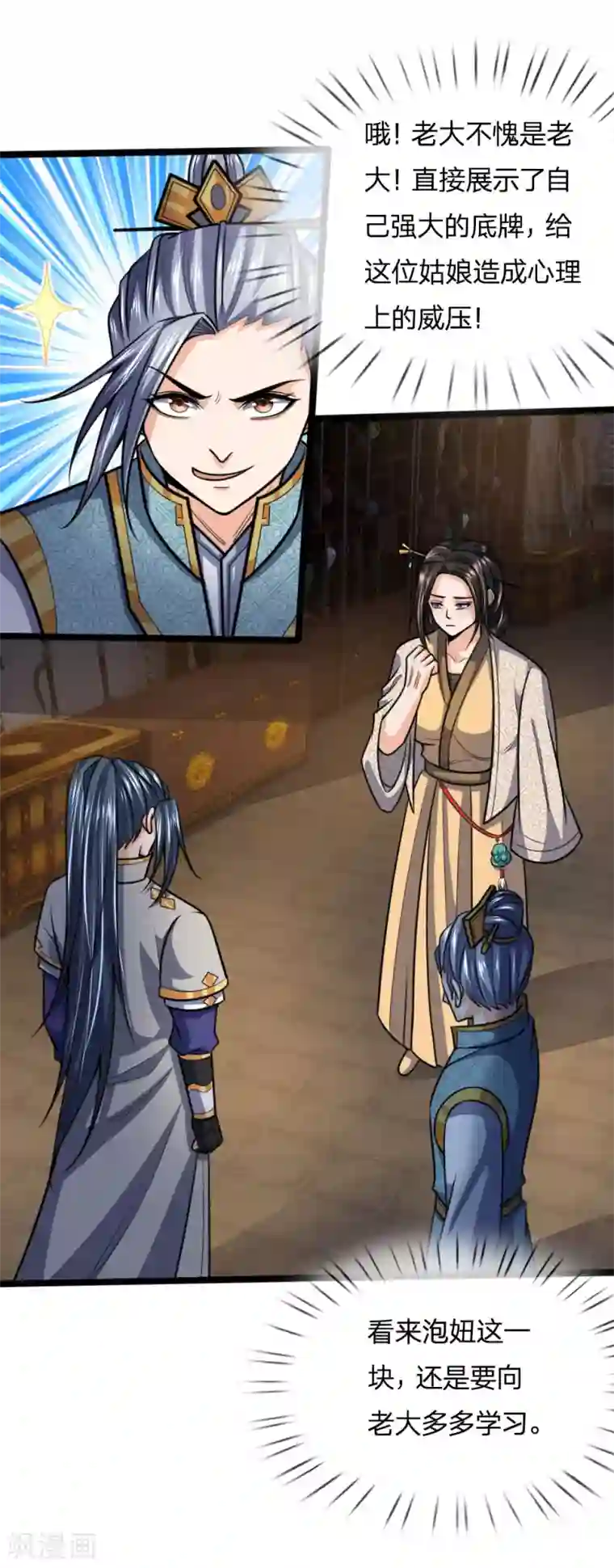 神武天尊第206话 欲擒故纵，炉火纯青