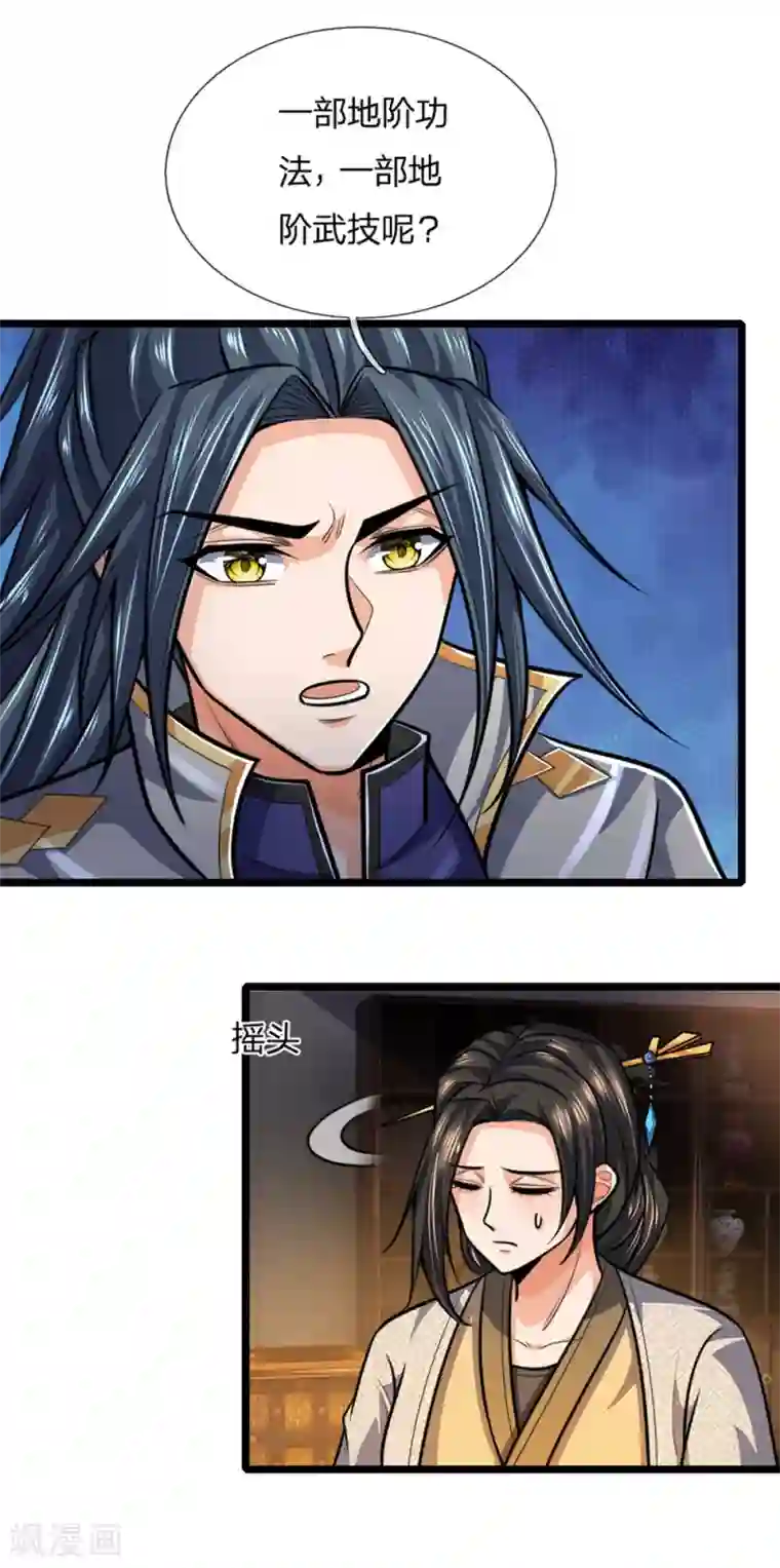 神武天尊第206话 欲擒故纵，炉火纯青