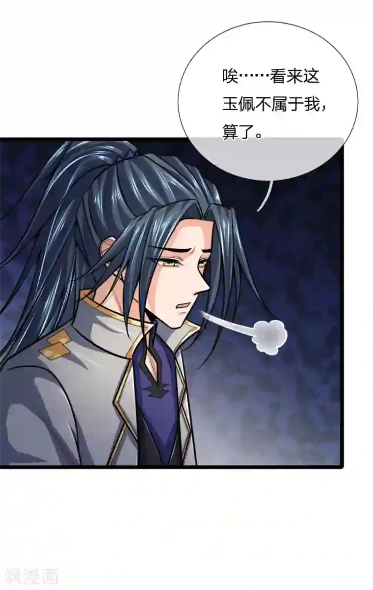 神武天尊第206话 欲擒故纵，炉火纯青