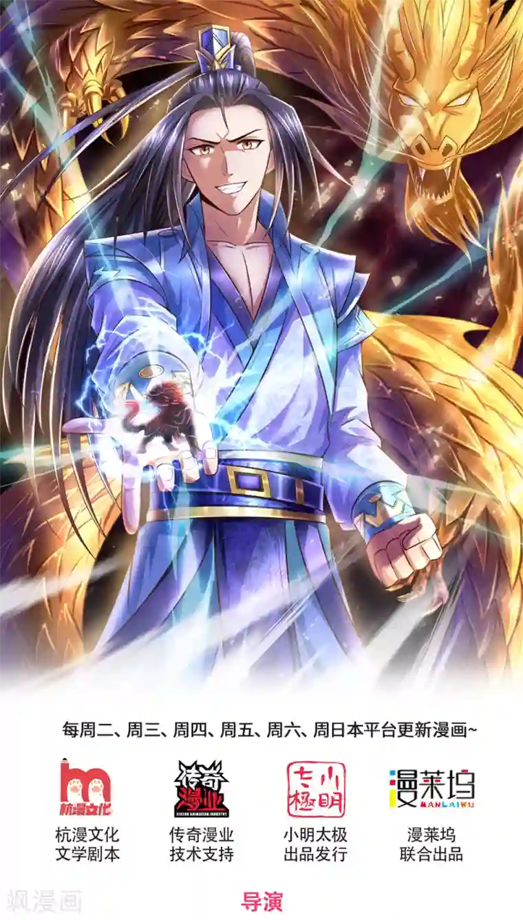 神武天尊第207话 龙凤大赛，凶多吉少