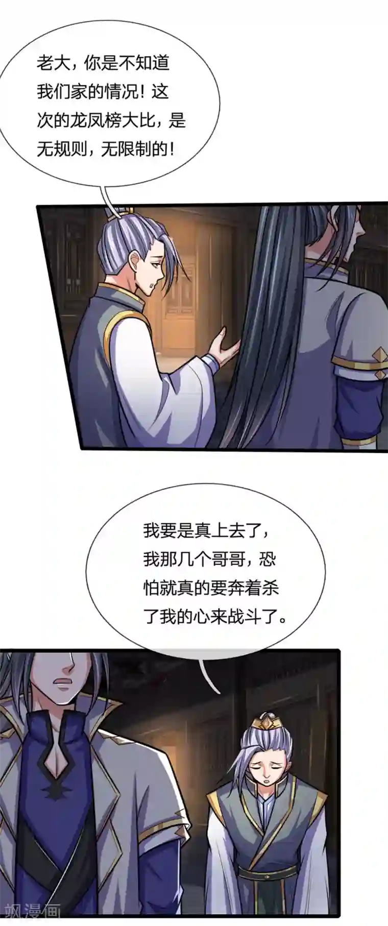 神武天尊第207话 龙凤大赛，凶多吉少