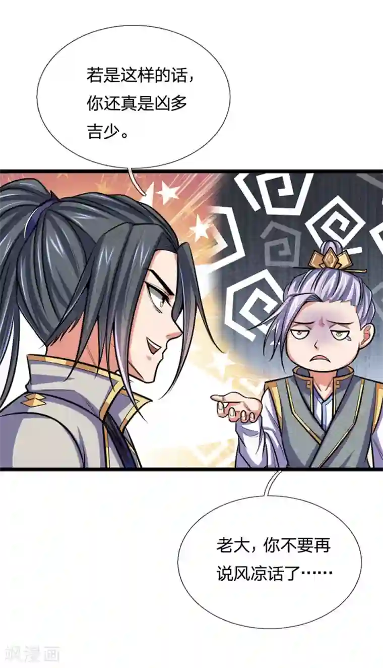 神武天尊第207话 龙凤大赛，凶多吉少