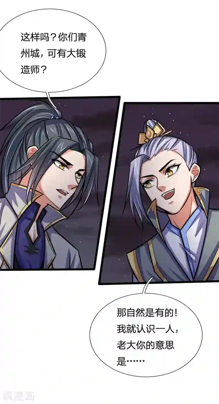 神武天尊第207话 龙凤大赛，凶多吉少