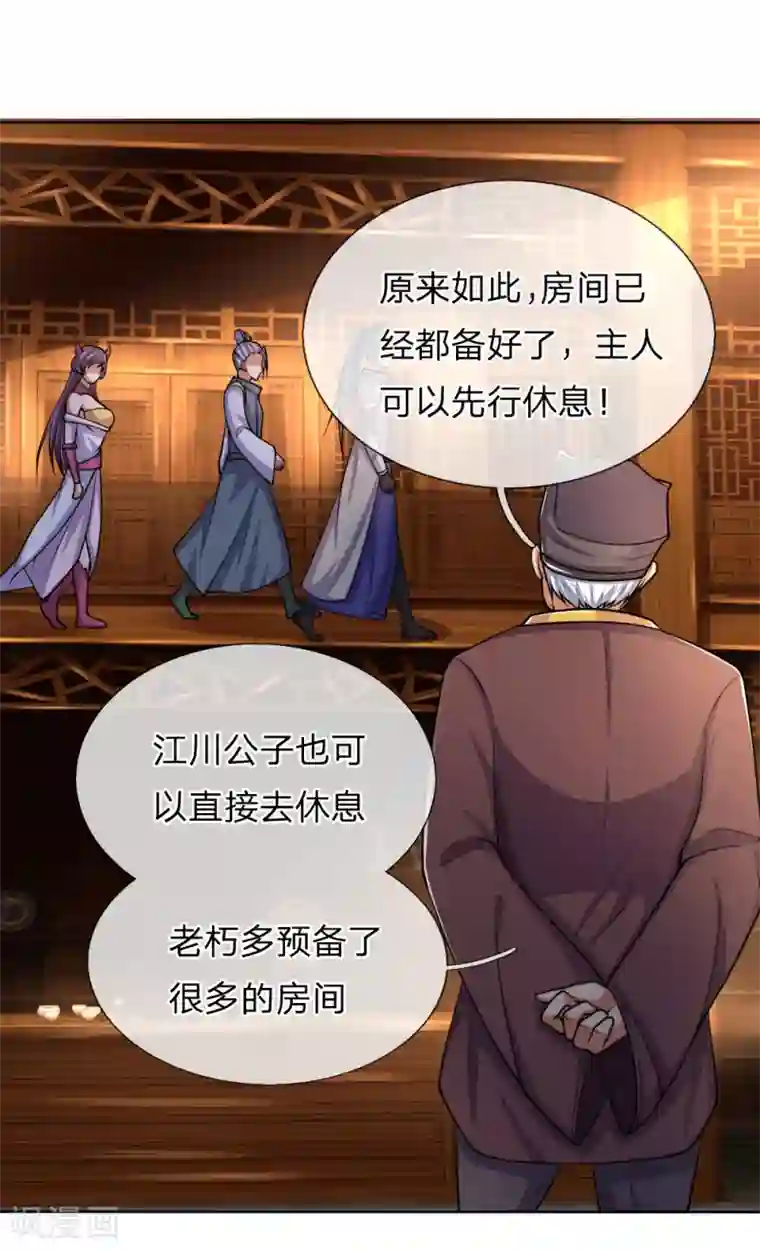 神武天尊第208话 匹夫无罪，怀璧其罪