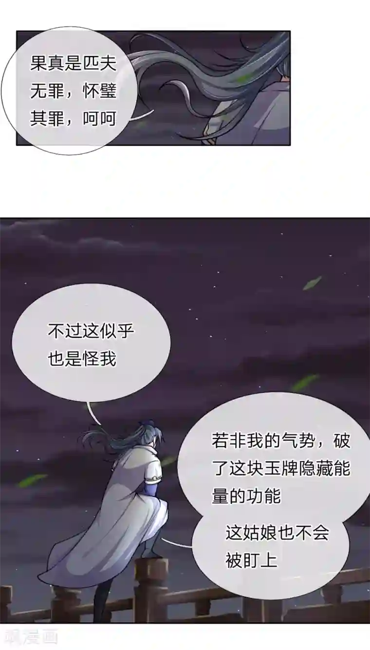 神武天尊第208话 匹夫无罪，怀璧其罪