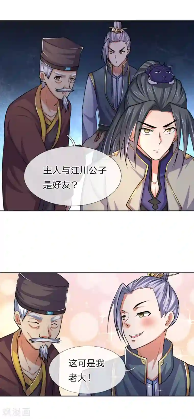 神武天尊第208话 匹夫无罪，怀璧其罪
